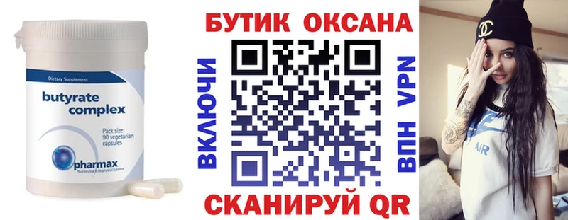 Бутират вода  Купить  Усмань 